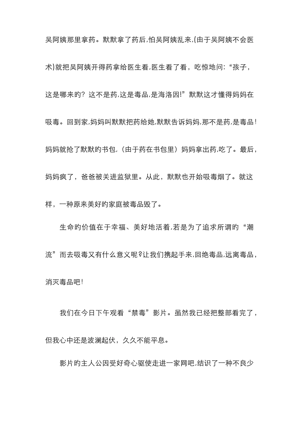 观看《禁毒影片》有感_第2页