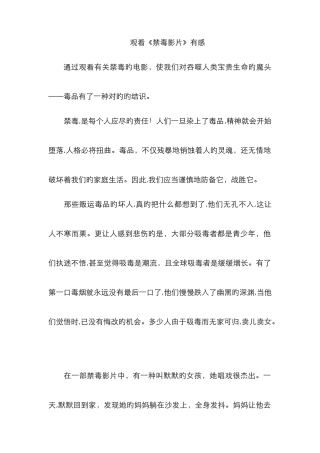 观看《禁毒影片》有感