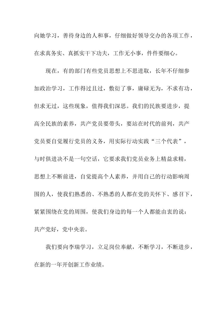 观看《共产党员事迹报告会》有感_第2页