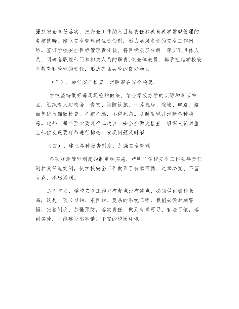 观看中小学安全教育与安全管理开仪式的心得体会_第2页