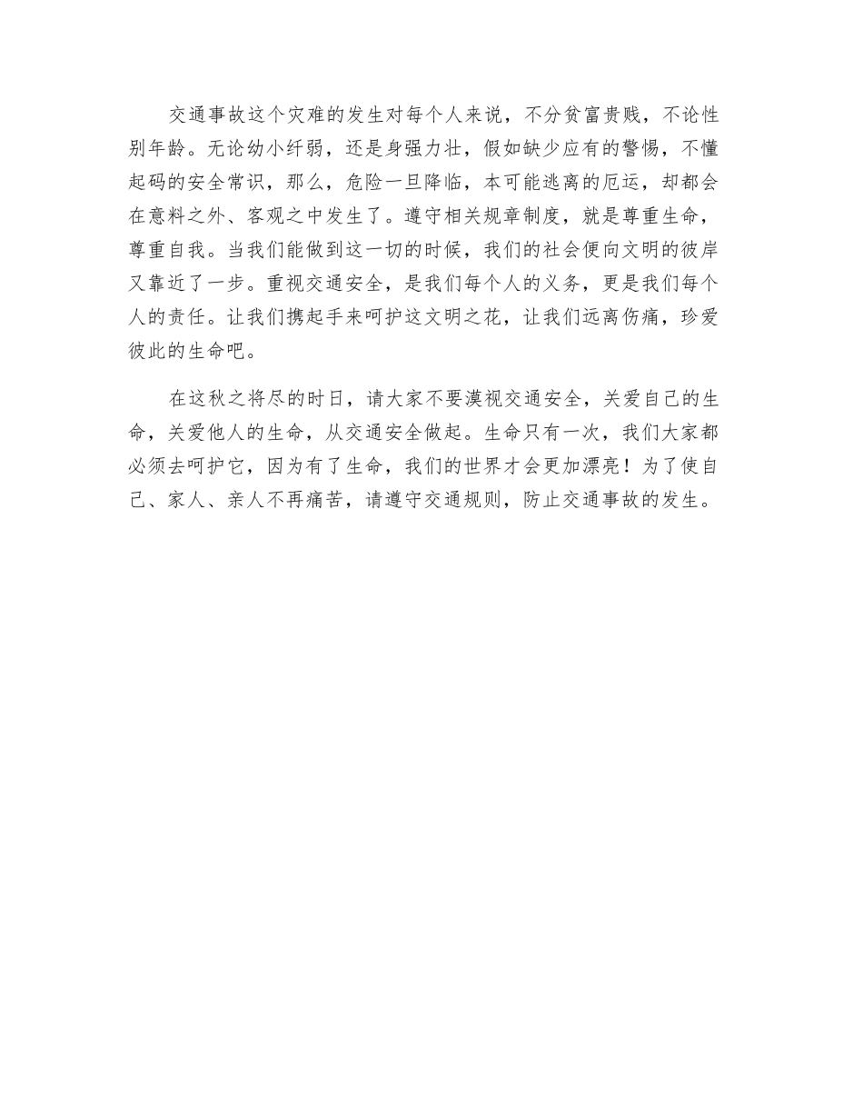 观看安全教育视频的心得体会_第2页