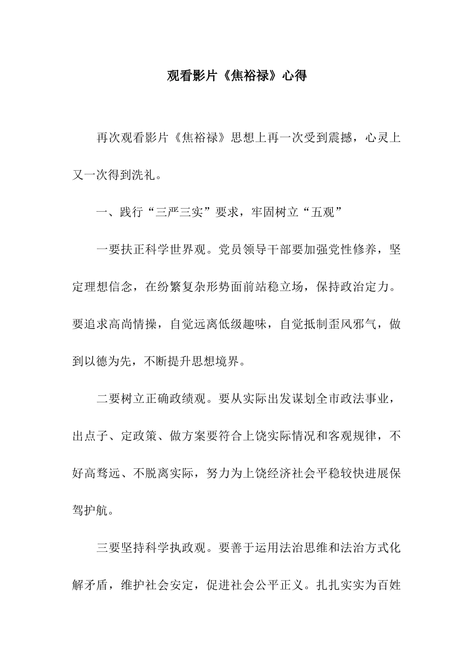 观看影片《焦裕禄》心得_第1页