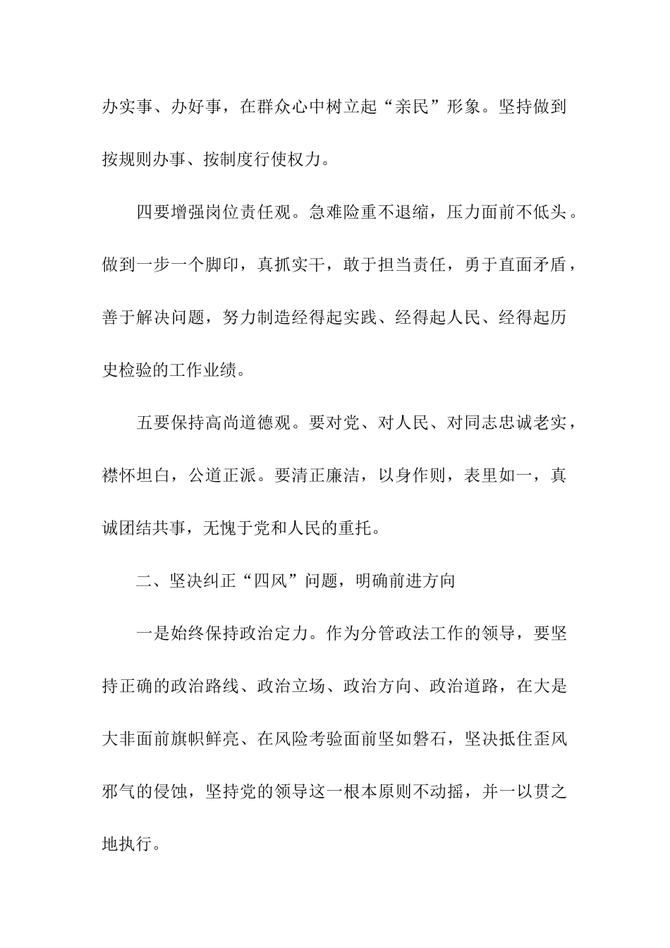 观看影片《焦裕禄》心得_第2页