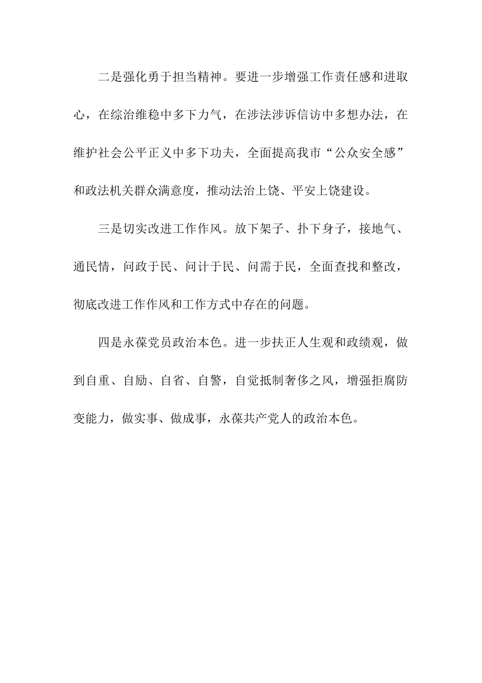 观看影片《焦裕禄》心得_第3页
