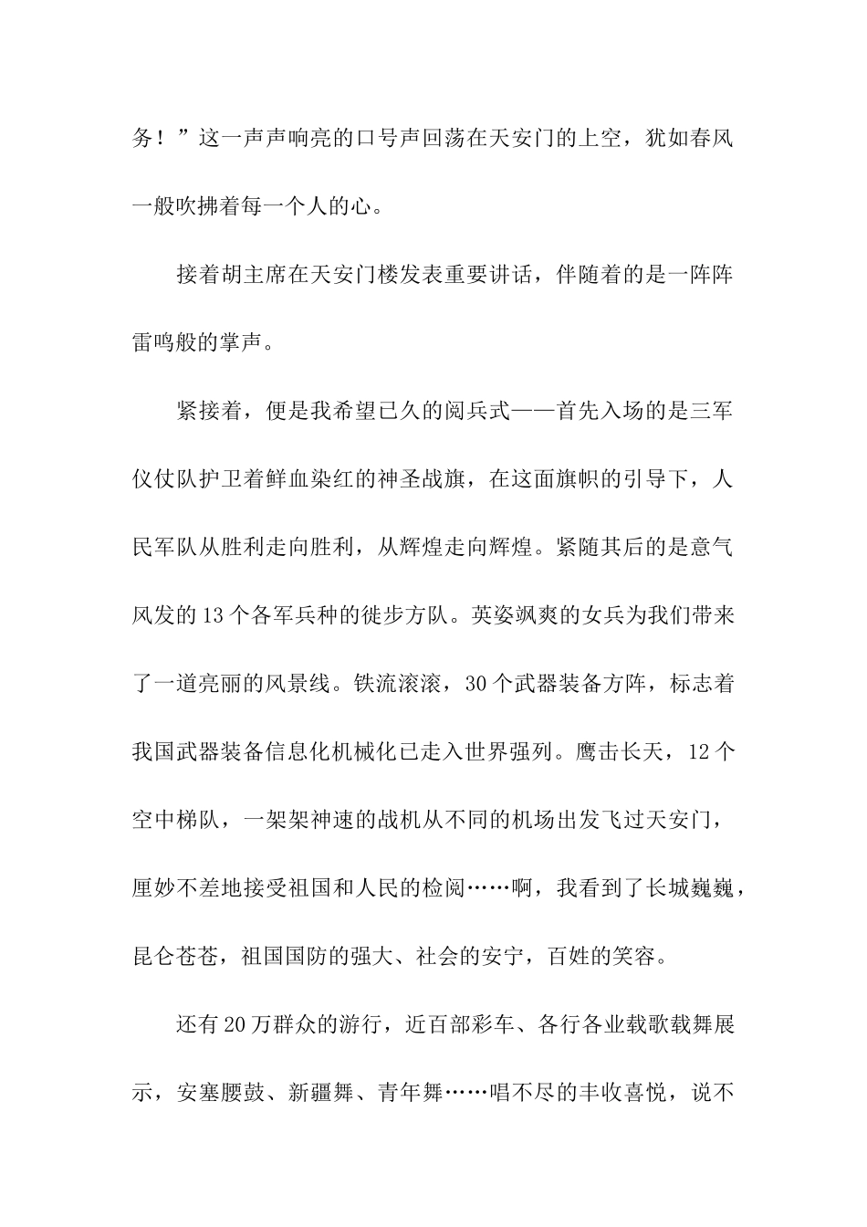 观看国庆阅兵有感——黄婷晔900字_第2页