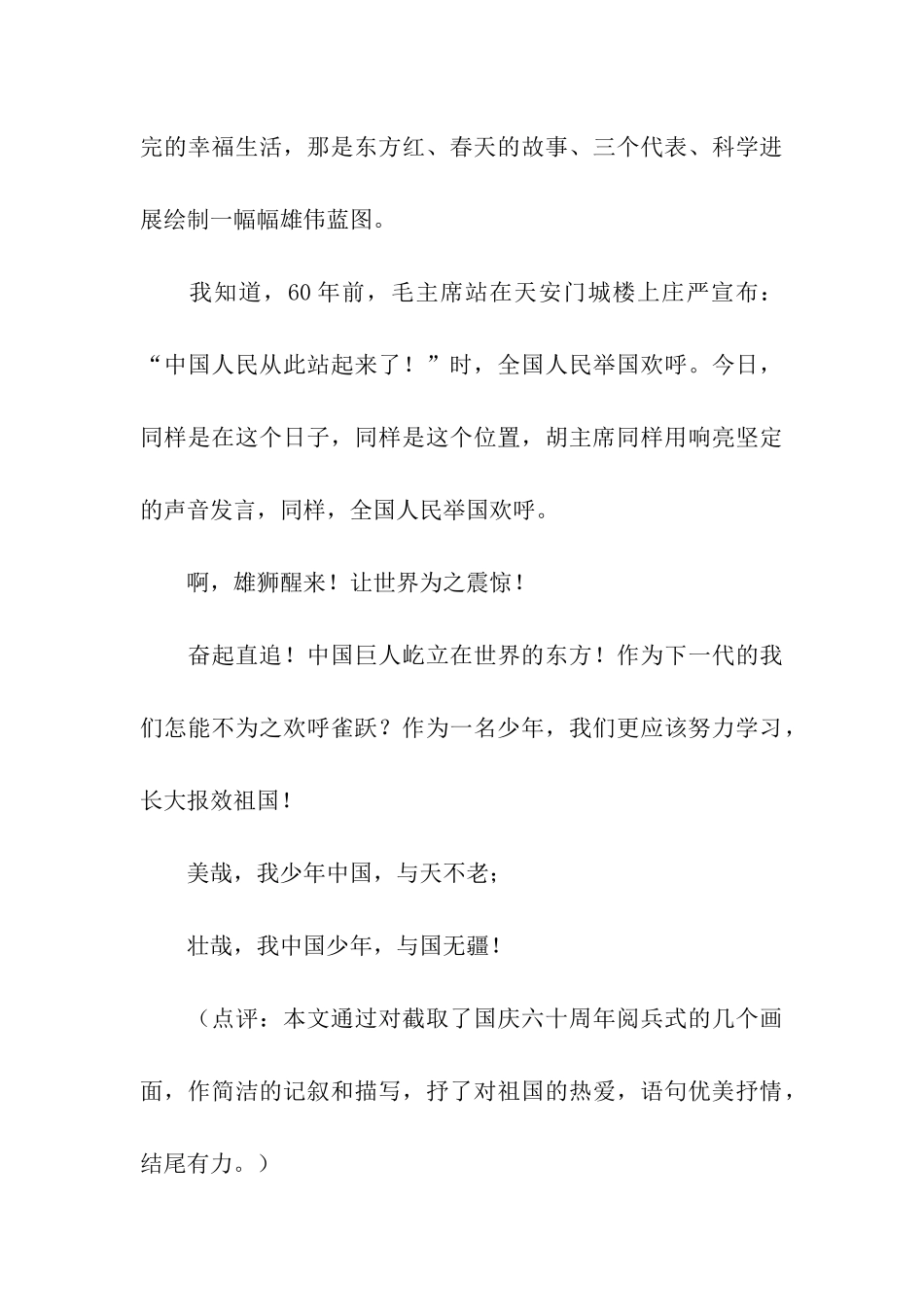 观看国庆阅兵有感——黄婷晔900字_第3页