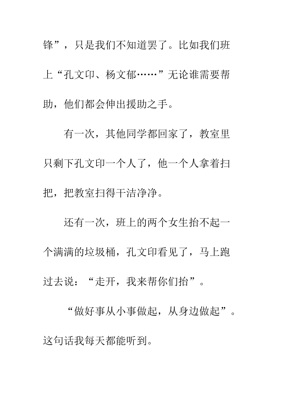 观看影片《雷锋》有感_第2页