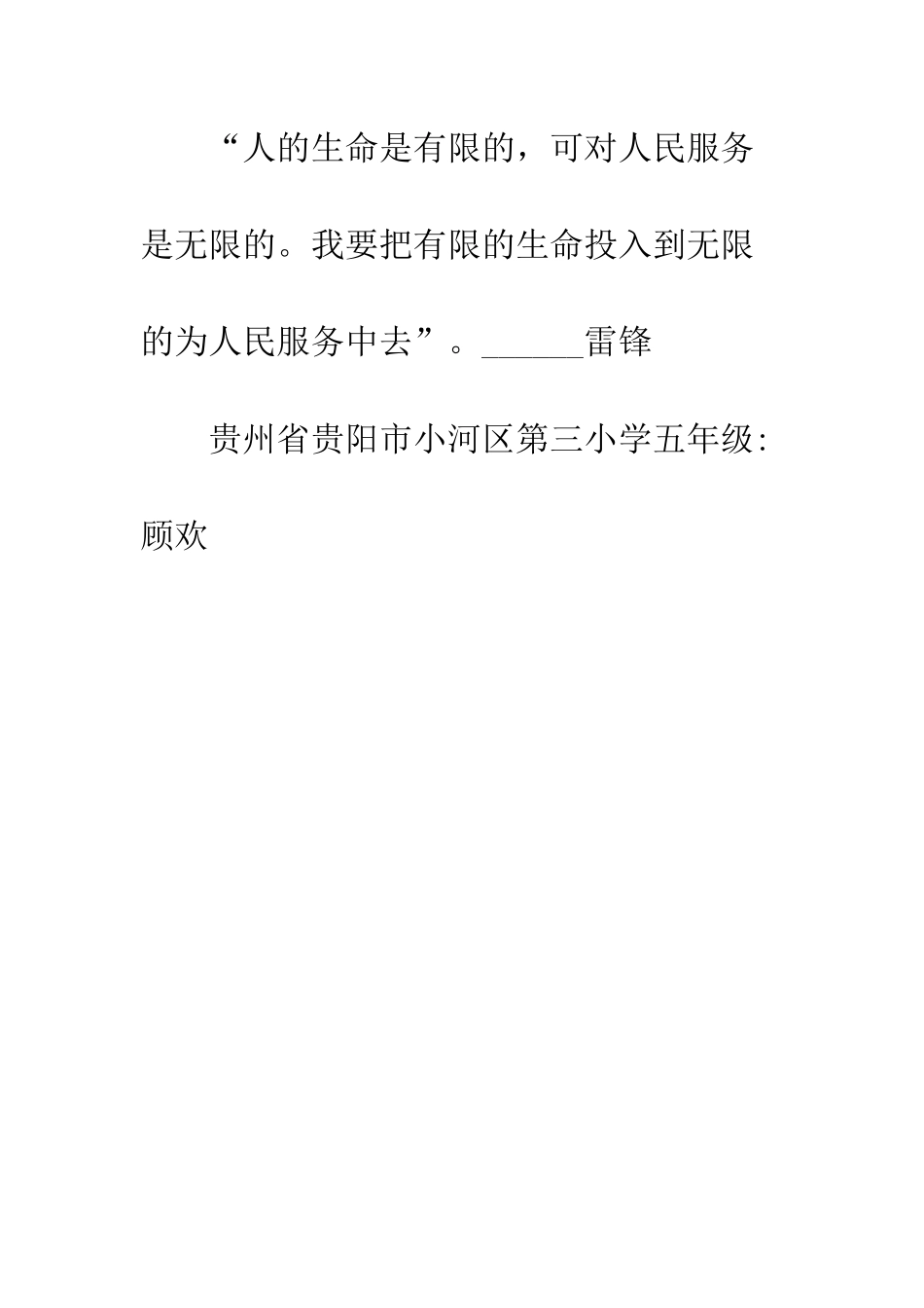 观看影片《雷锋》有感_第3页