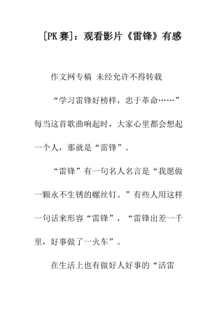 观看影片《雷锋》有感