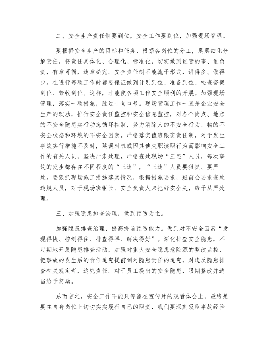 观看煤矿百人事故教育警示片心得_第2页