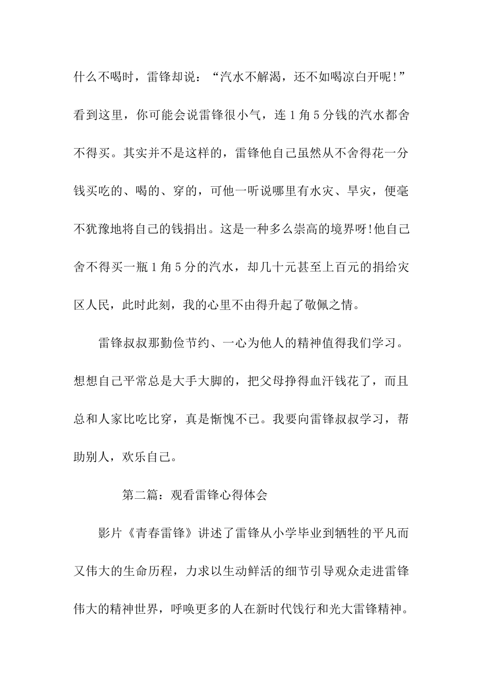 观看雷锋心得体会_第2页