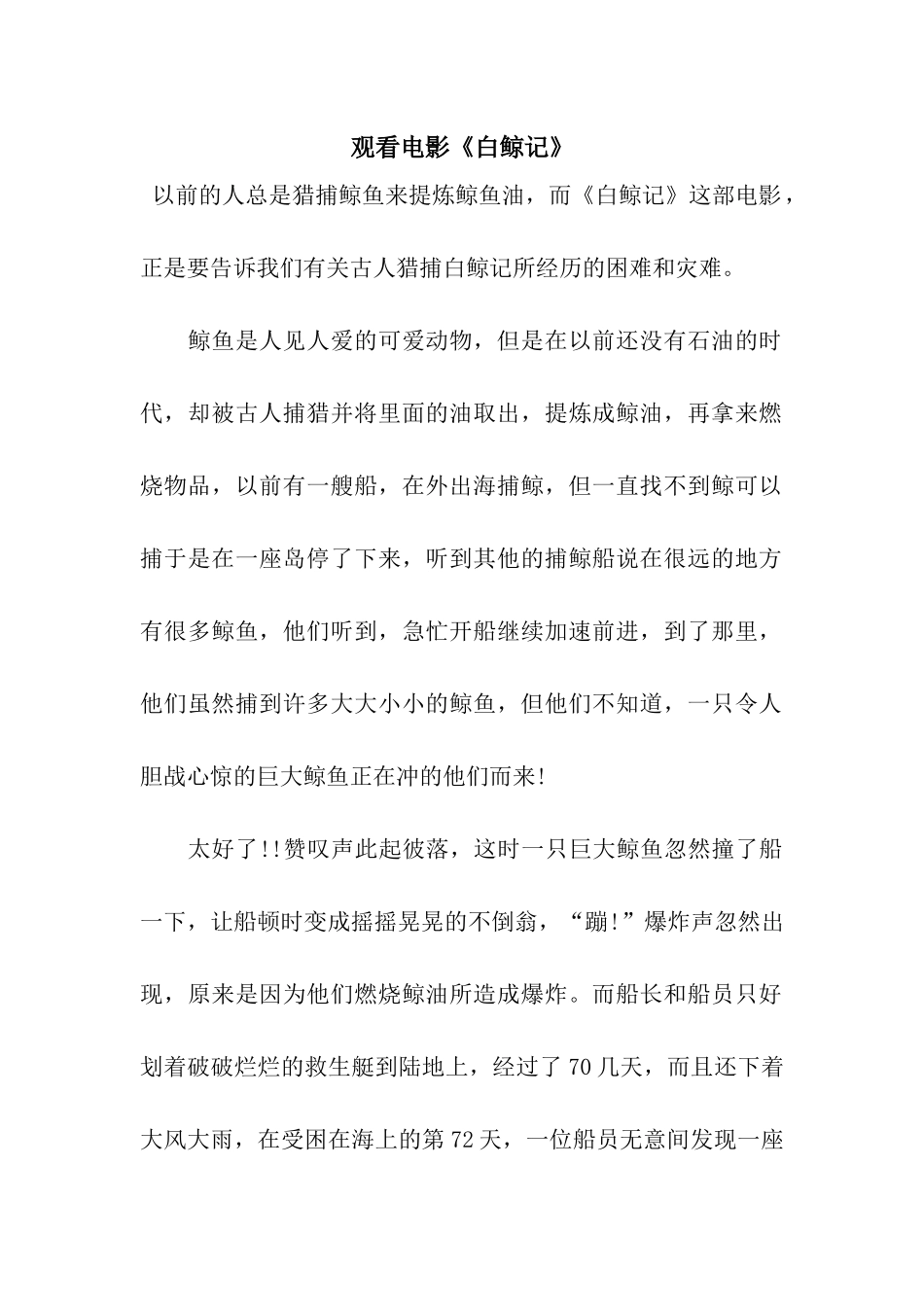 观看电影《白鲸记》_第1页