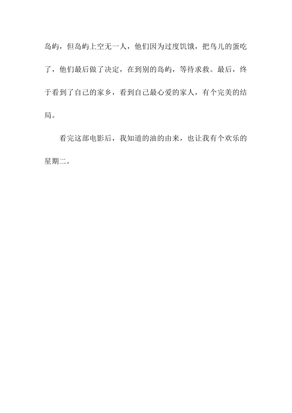 观看电影《白鲸记》_第2页