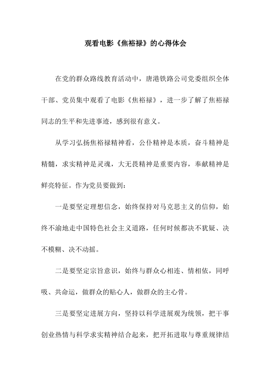 观看电影《焦裕禄》的心得体会_第1页