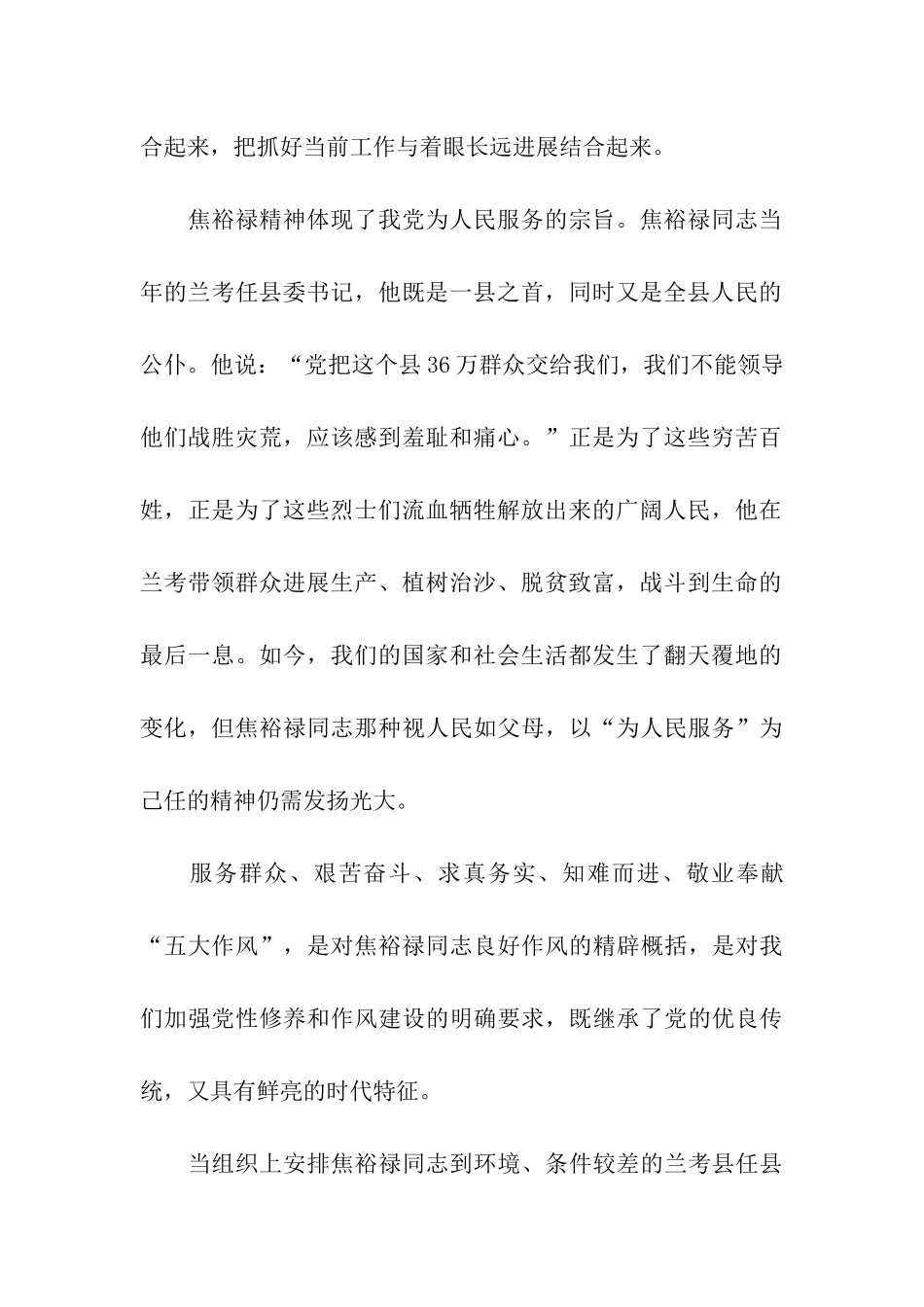 观看电影《焦裕禄》的心得体会_第2页