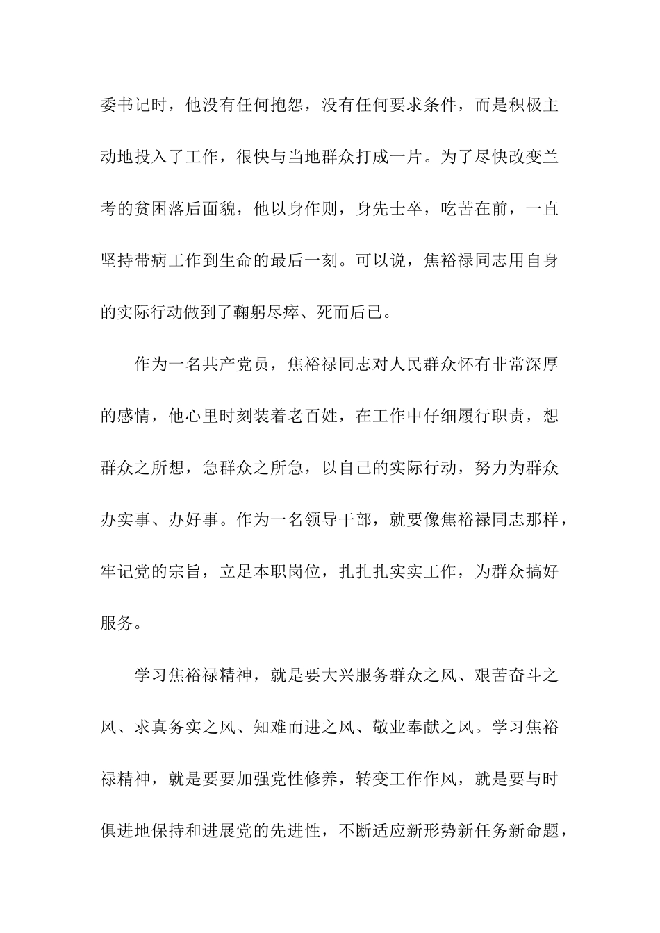观看电影《焦裕禄》的心得体会_第3页