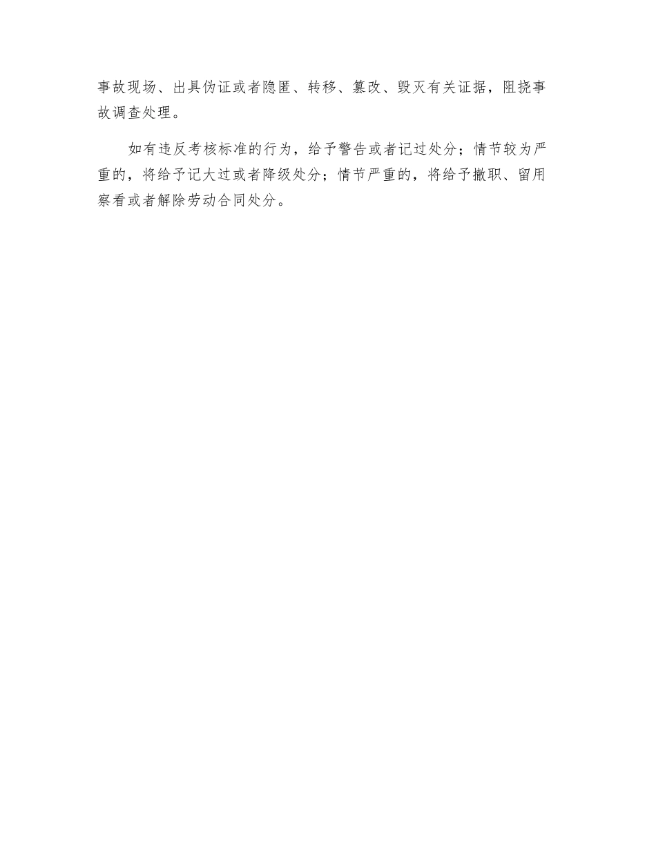 规划室科研人员职业健康职责_第2页