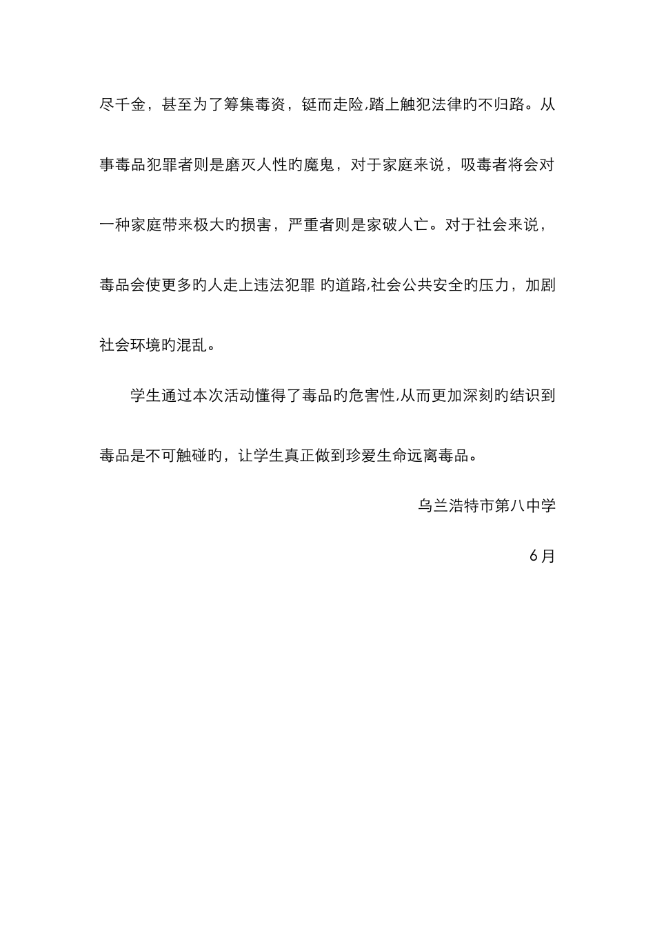 观看禁毒影片活动总结_第2页