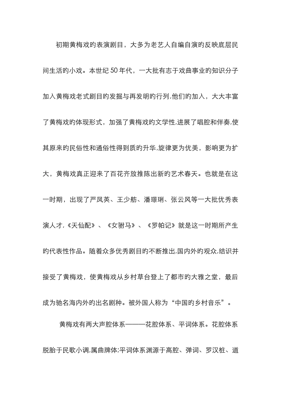 观看黄梅戏有感_第2页