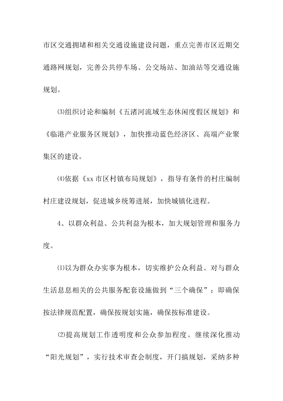 规划局党组创先争优活动公开承诺书_第2页