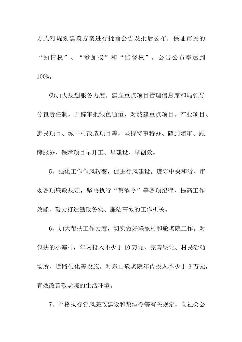 规划局党组创先争优活动公开承诺书_第3页