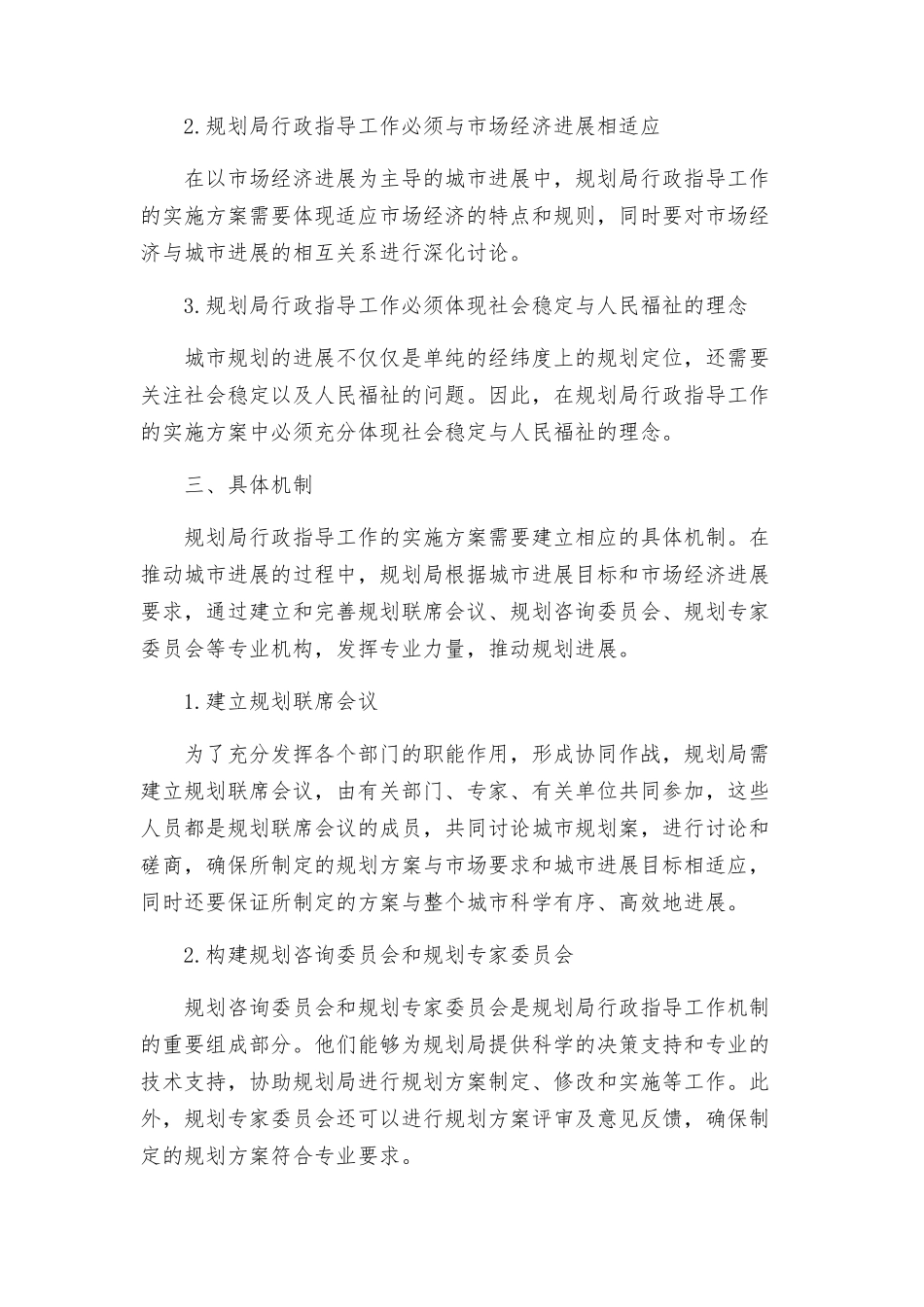 规划局行政指导工作实施方案_第2页