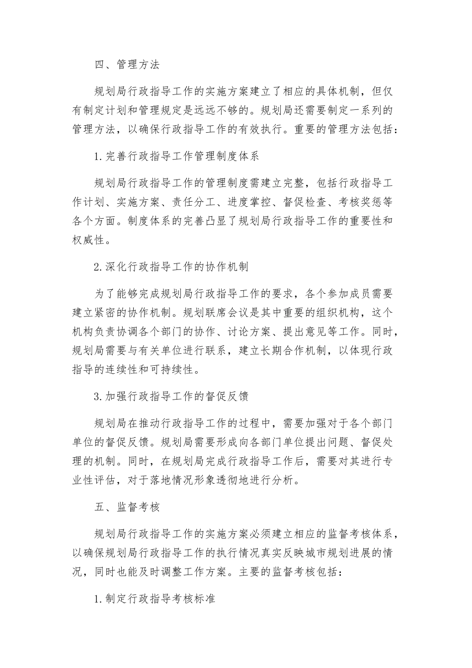 规划局行政指导工作实施方案_第3页