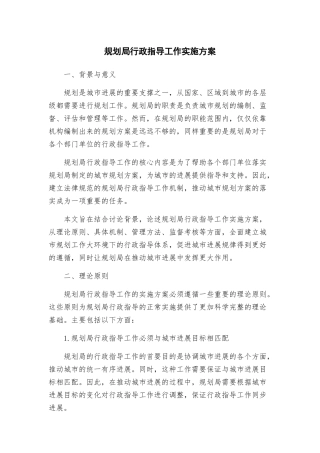 规划局行政指导工作实施方案