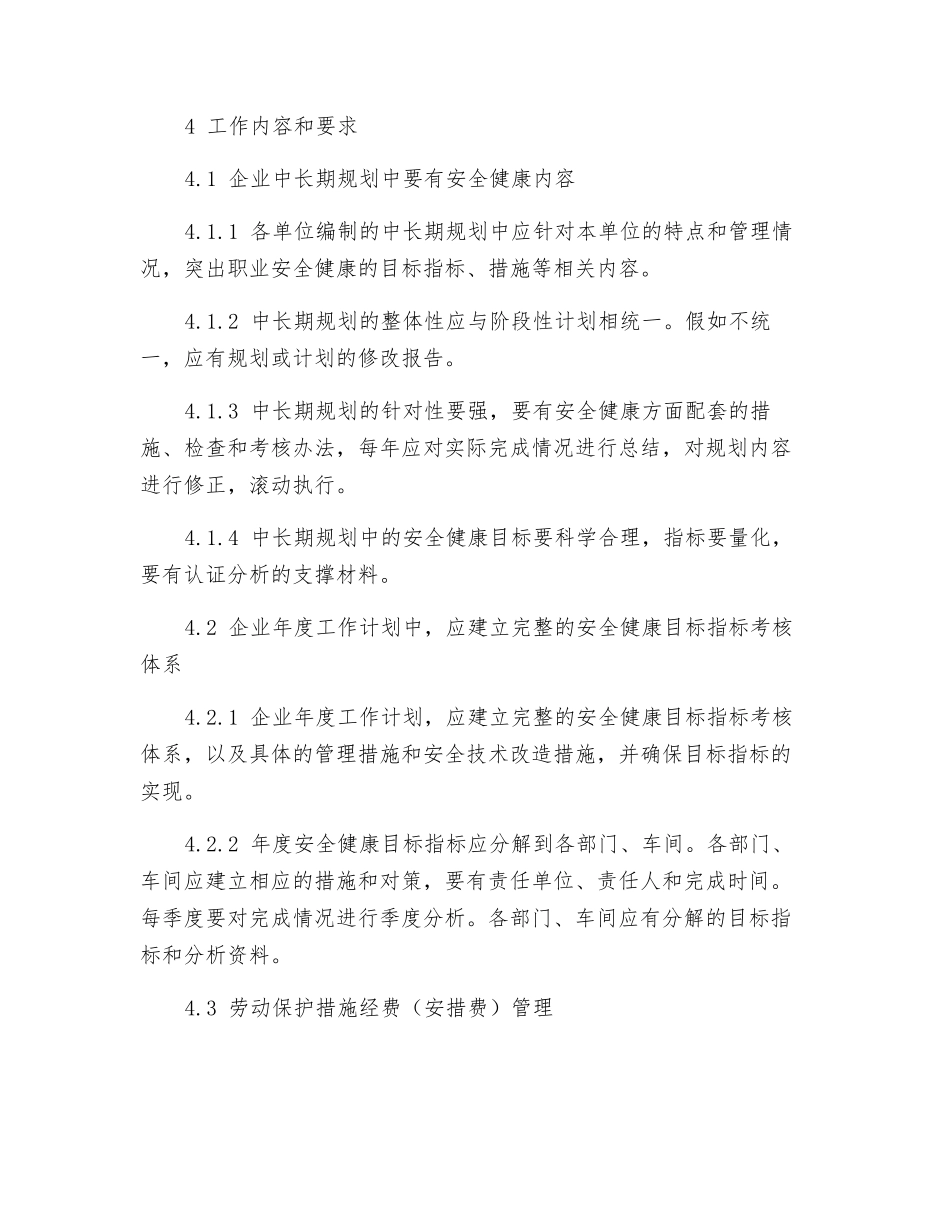 规划与年度计划安全管理规定_第2页