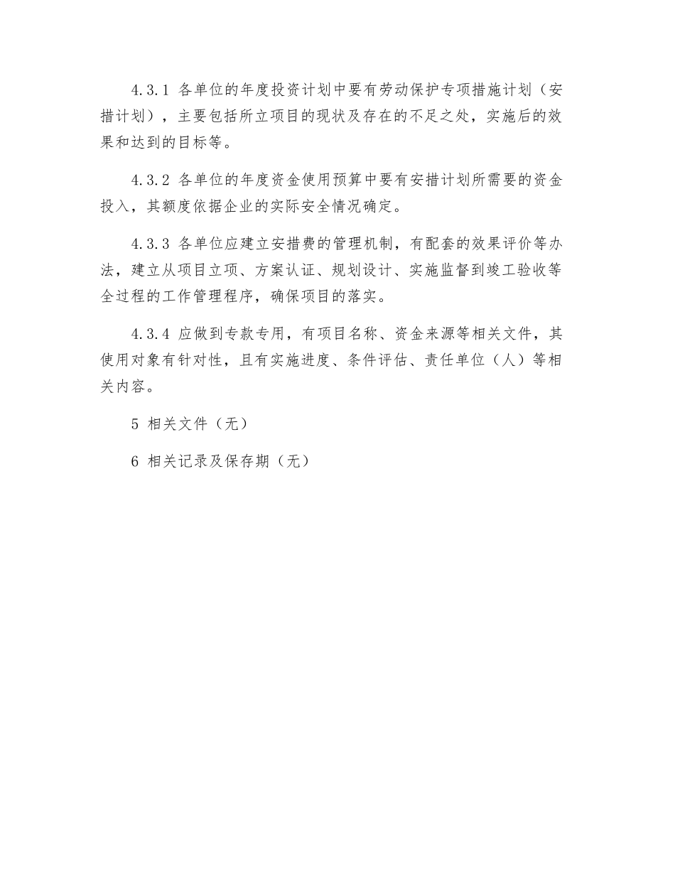 规划与年度计划安全管理规定_第3页