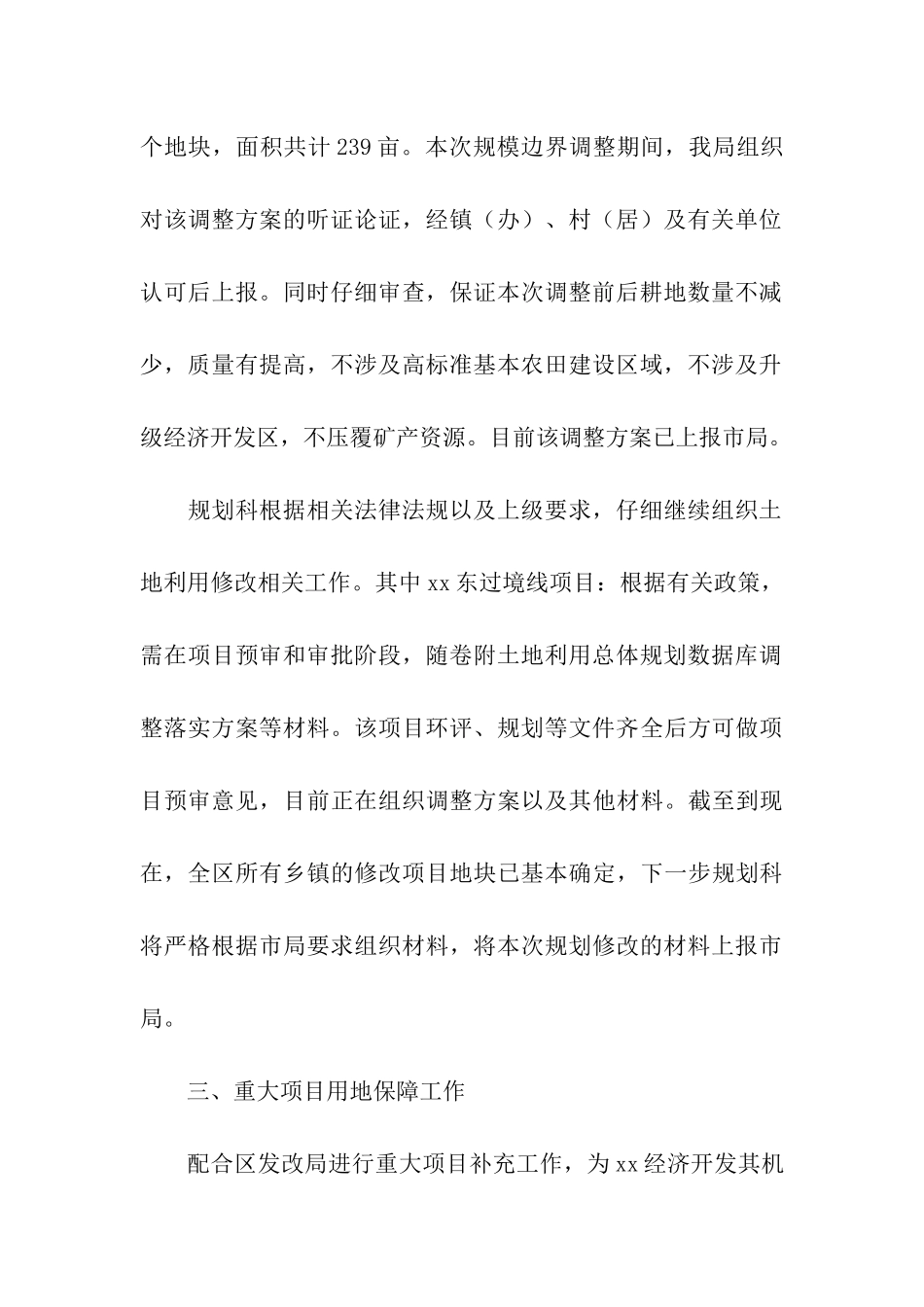 规划科上半年工作总结_第2页