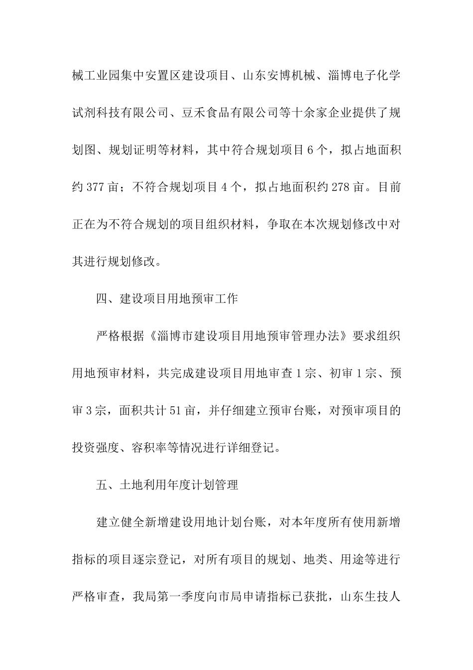 规划科上半年工作总结_第3页