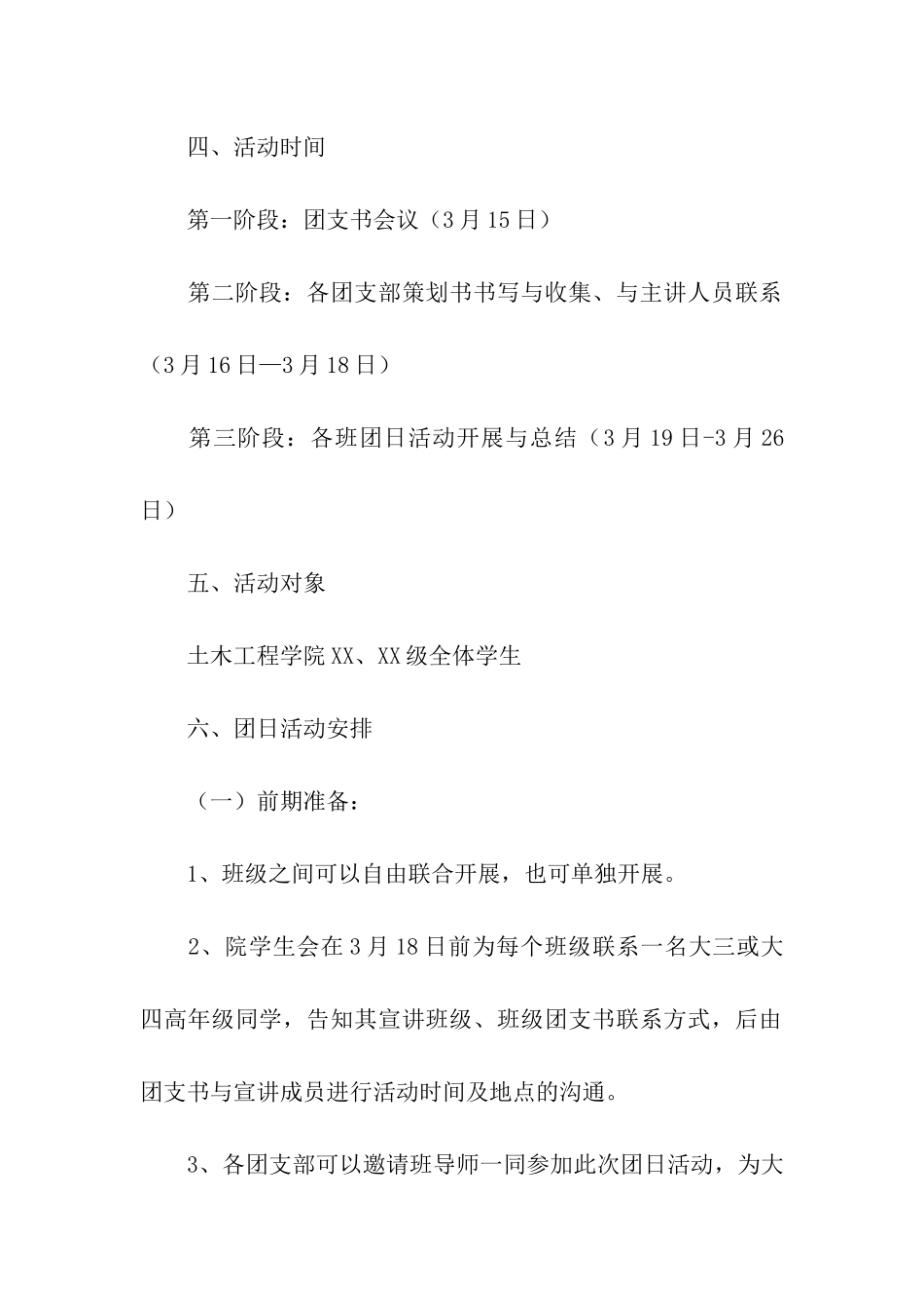 规划青春时光-启航美好未来-学院团日活动策划书_第2页