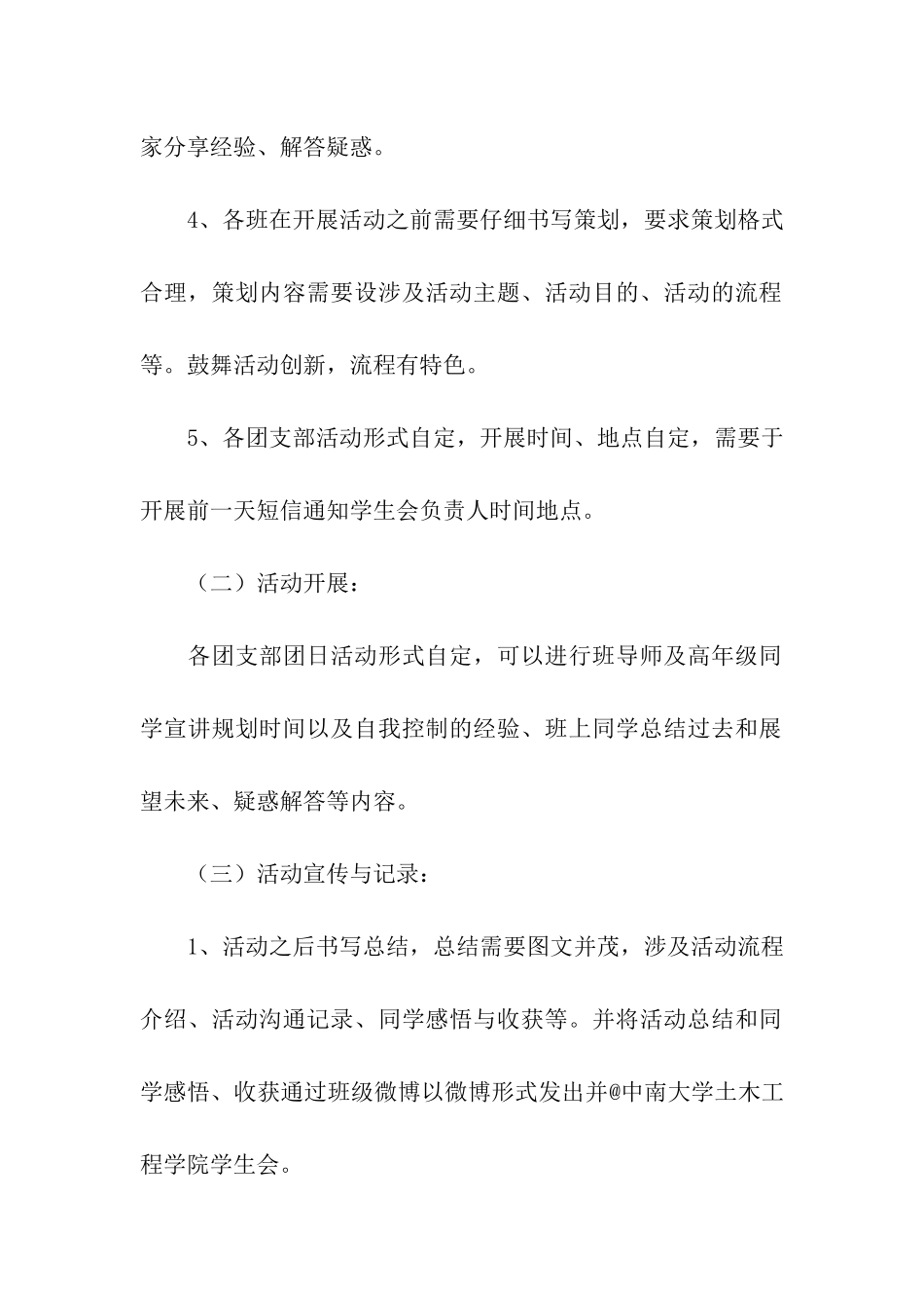 规划青春时光-启航美好未来-学院团日活动策划书_第3页