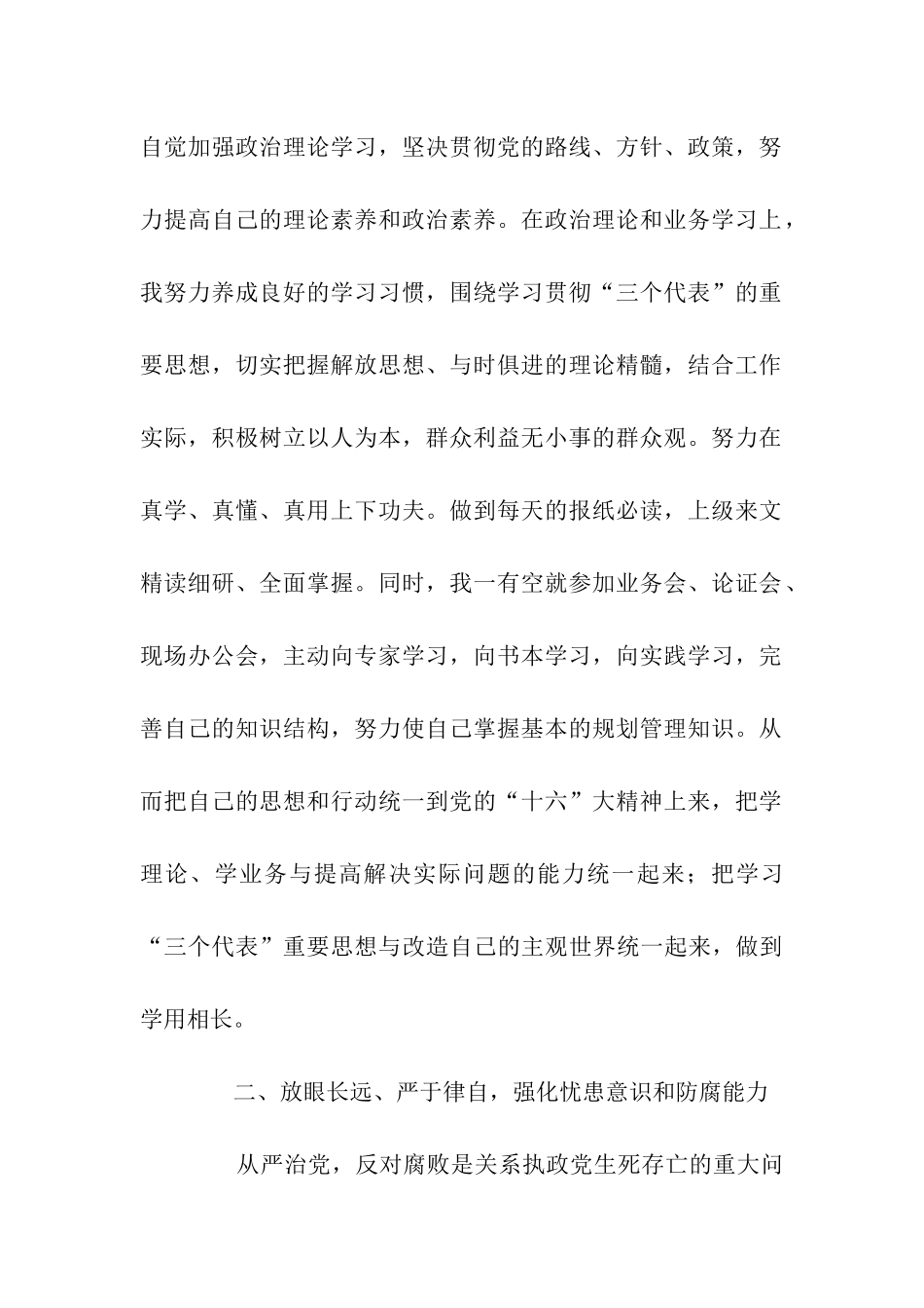 规划局办公室主任XX年述职述廉报告_第2页