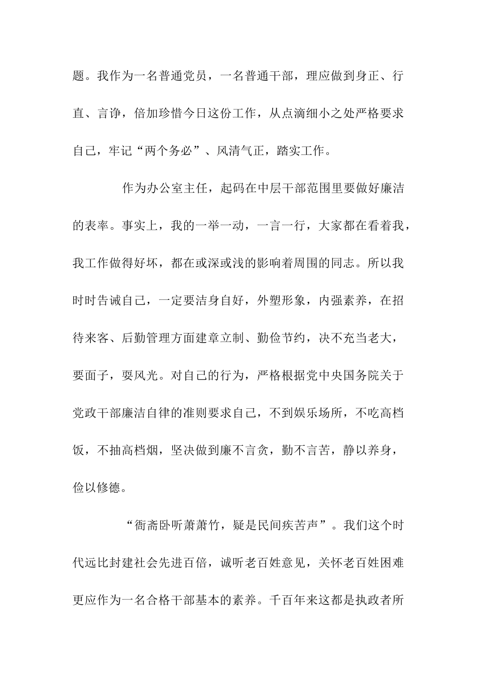 规划局办公室主任XX年述职述廉报告_第3页