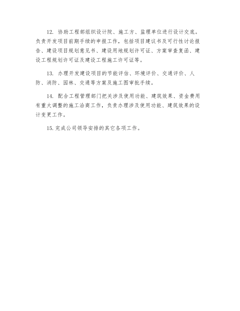 规划建设部部门职责_第2页