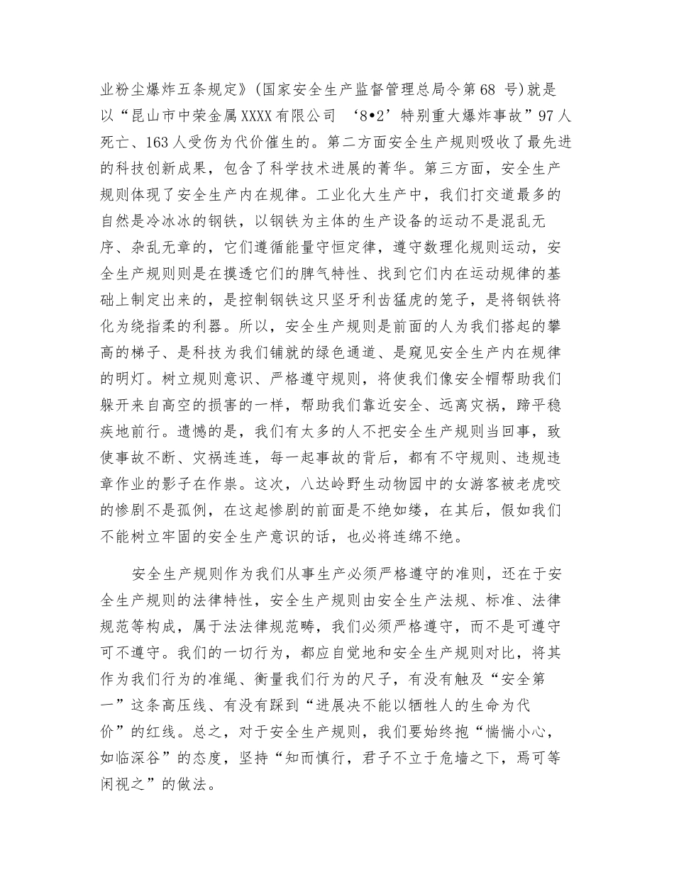 规则意识是安全生产的保证_第2页