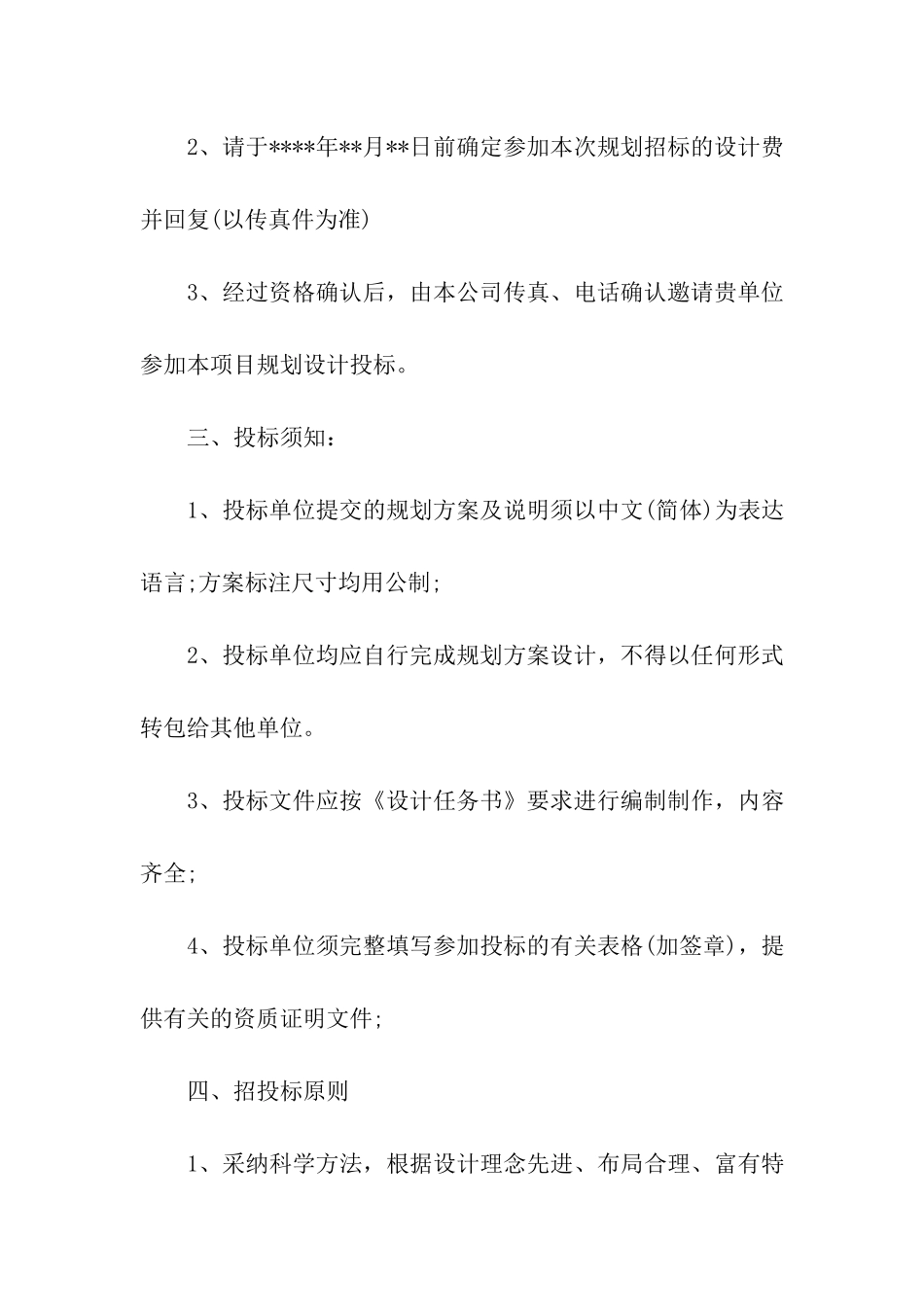 规划设计方案招标邀请函_第3页