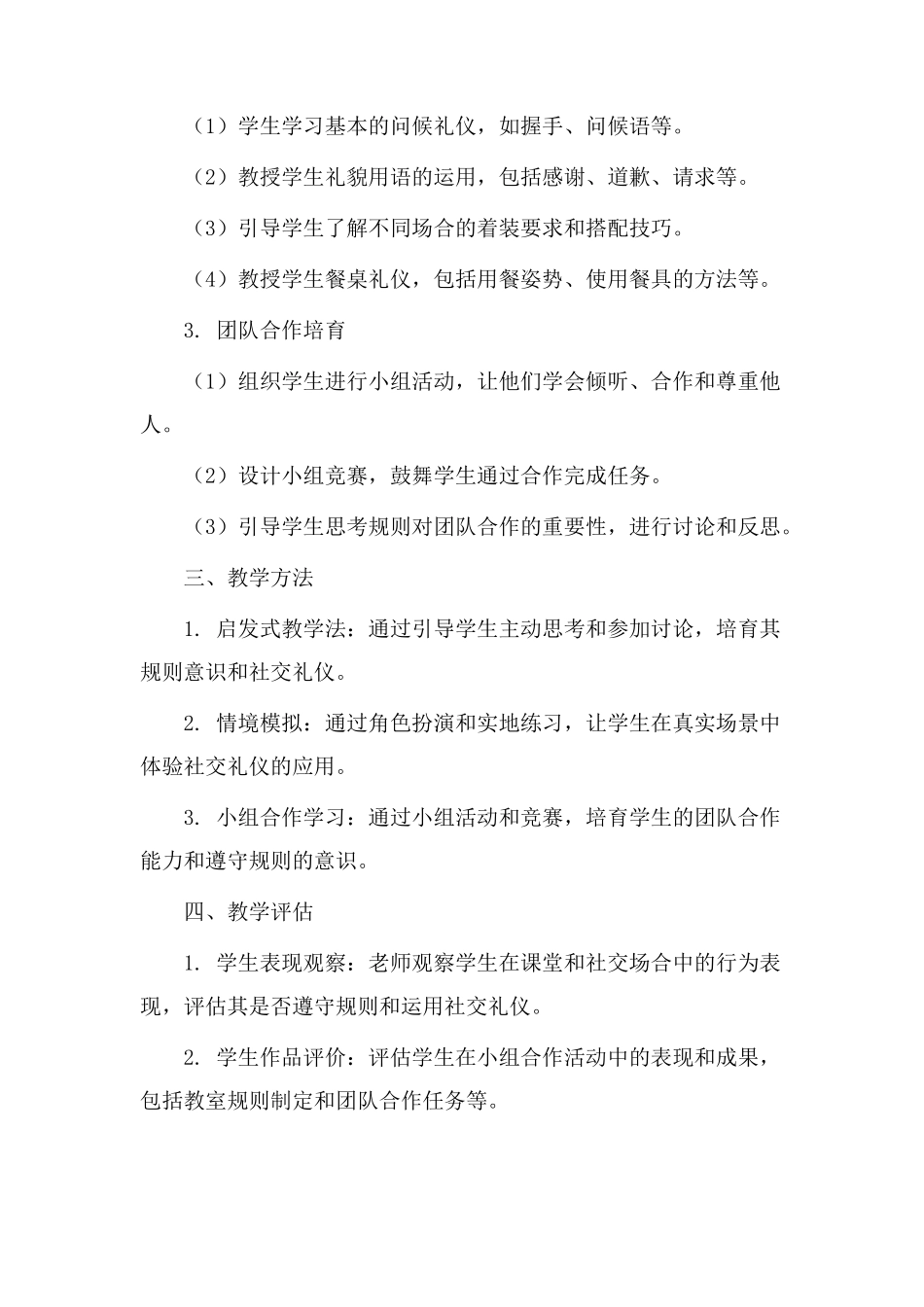 规则礼仪教学设计_第2页