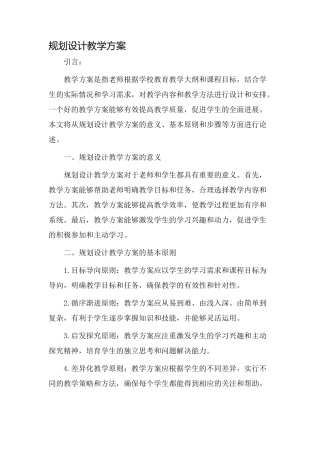 规划设计教学方案