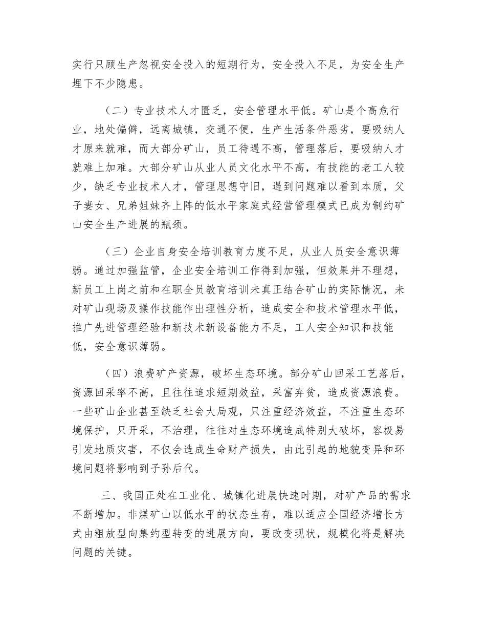 规模化是提升非煤矿山行业整体水平的基础_第2页