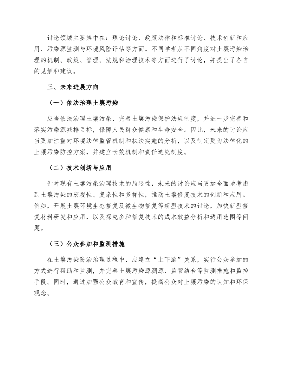 规章制度土壤污染保护法律制度研究_第2页