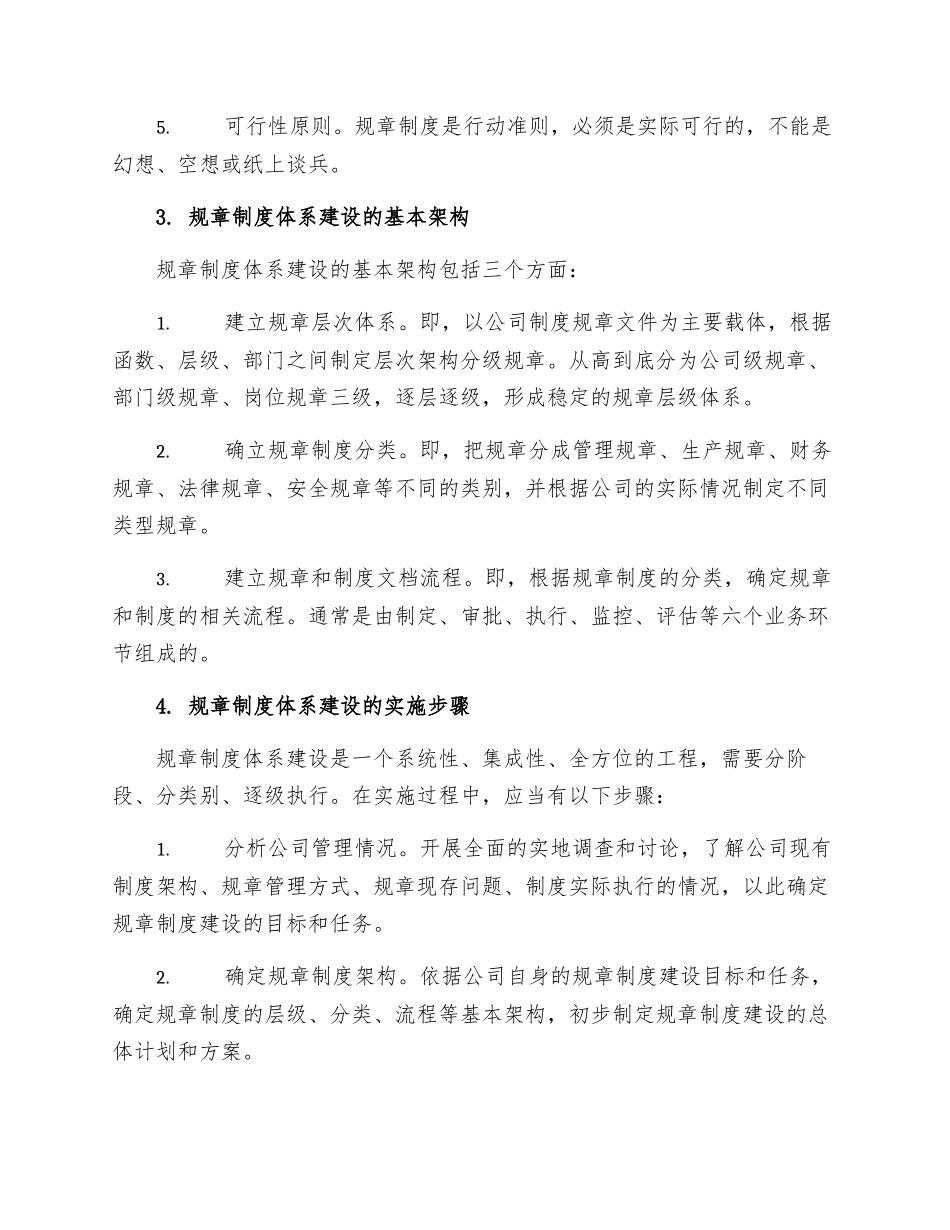 规章制度体系建设_第2页