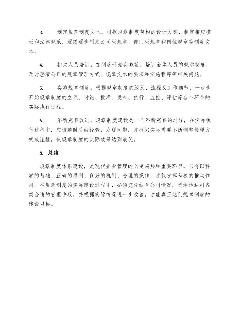 规章制度体系建设_第3页