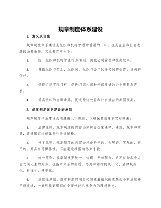 规章制度体系建设