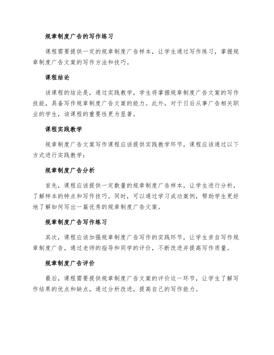 规章制度广告文案写作课程实践教学研究_第2页