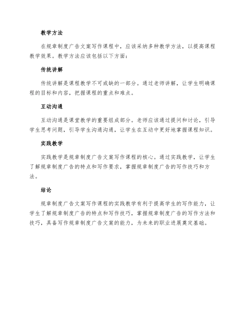 规章制度广告文案写作课程实践教学研究_第3页