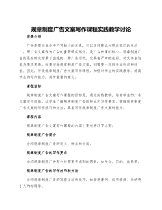 规章制度广告文案写作课程实践教学研究