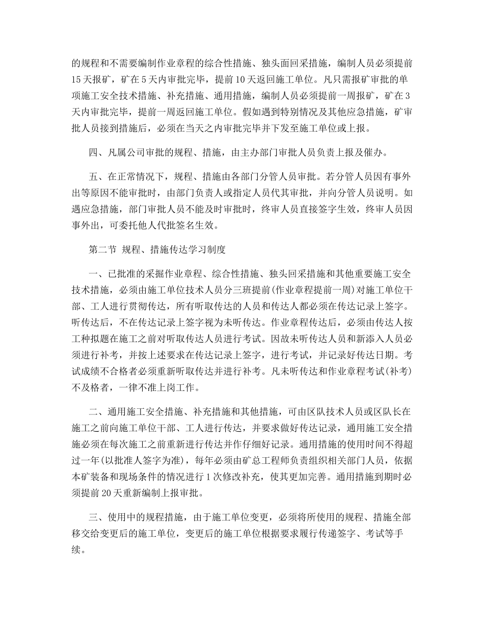 规程、措施会审及传达学习制度_第2页